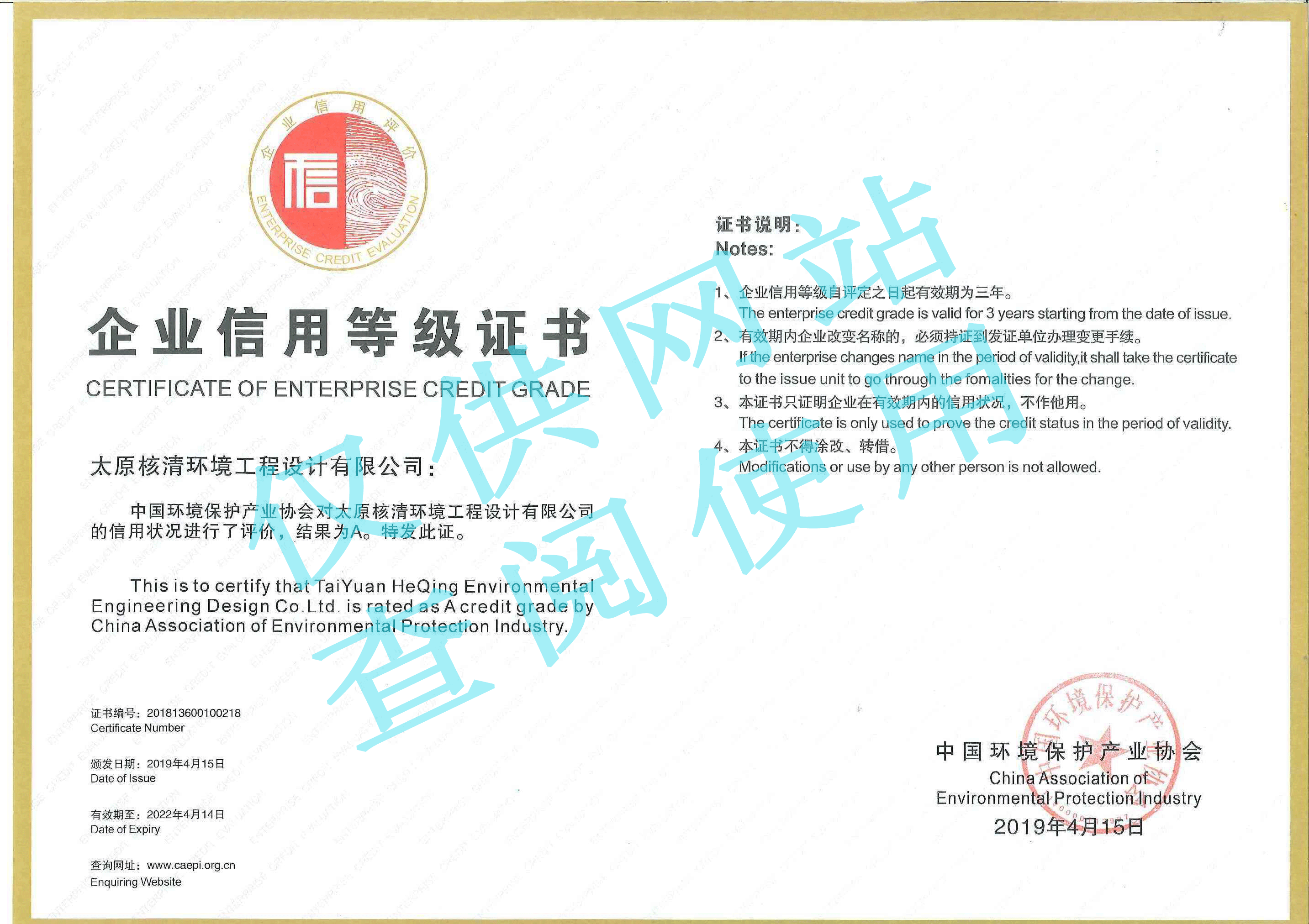 企業(yè)信用A級證書